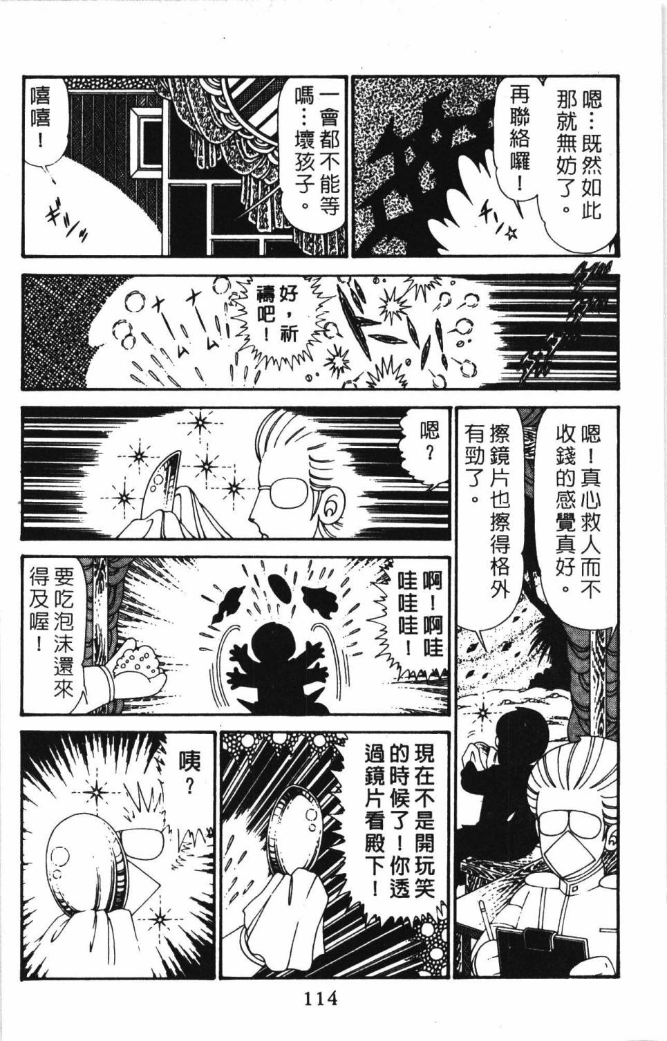 《帕塔利洛!》漫画最新章节第30卷免费下拉式在线观看章节第【120】张图片