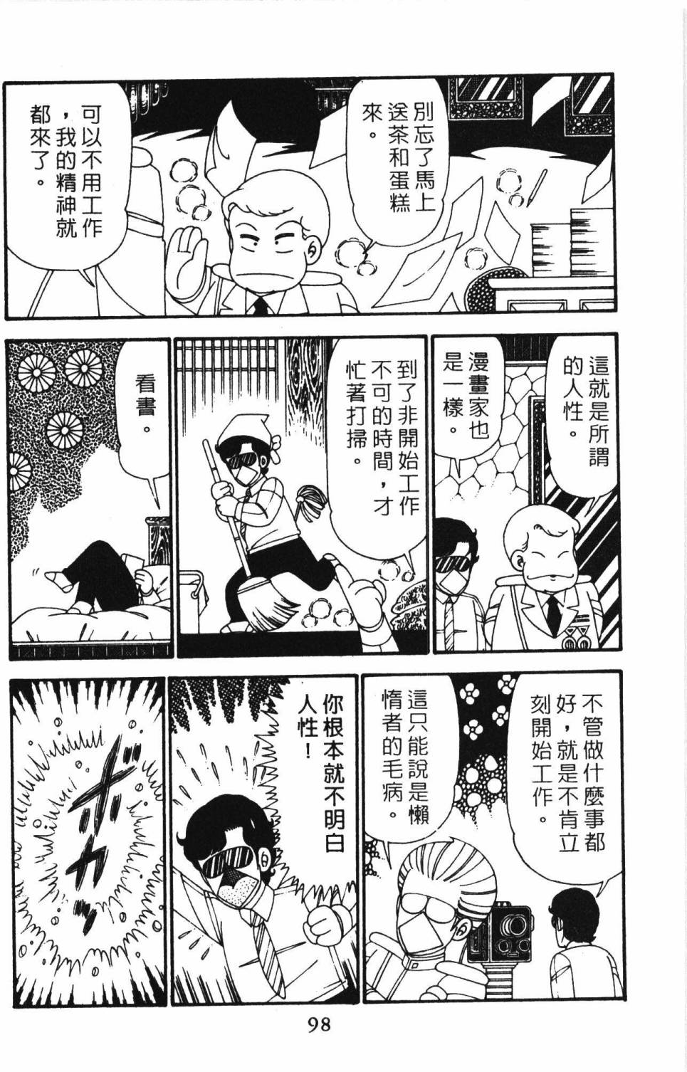 《帕塔利洛!》漫画最新章节第27卷免费下拉式在线观看章节第【104】张图片