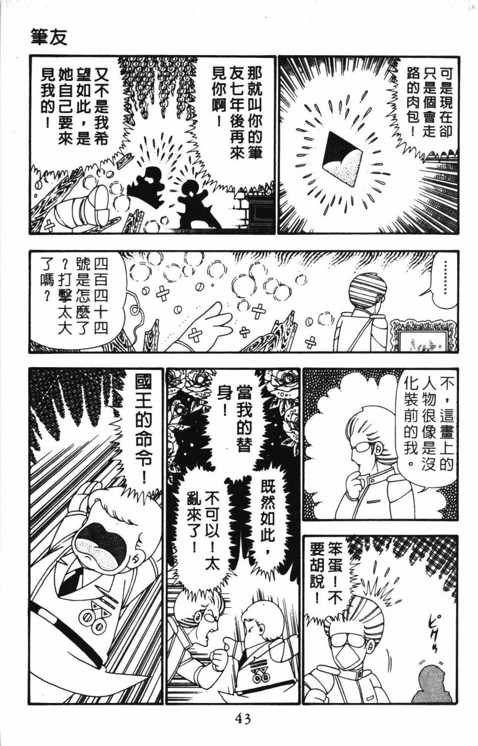 《帕塔利洛!》漫画最新章节第24卷免费下拉式在线观看章节第【49】张图片