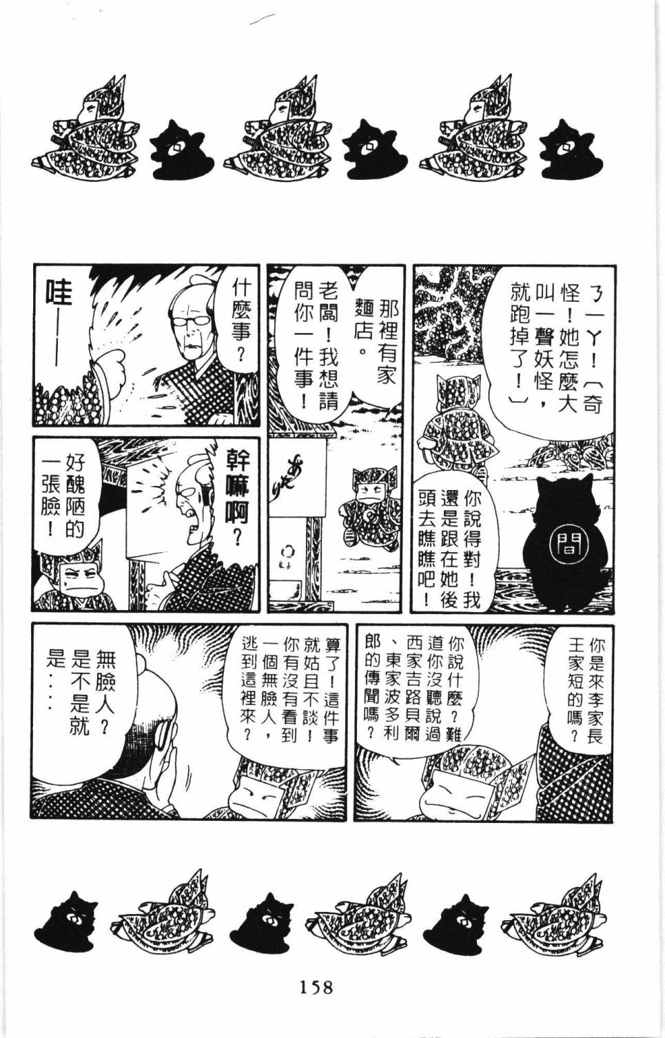 《帕塔利洛!》漫画最新章节第7卷免费下拉式在线观看章节第【164】张图片