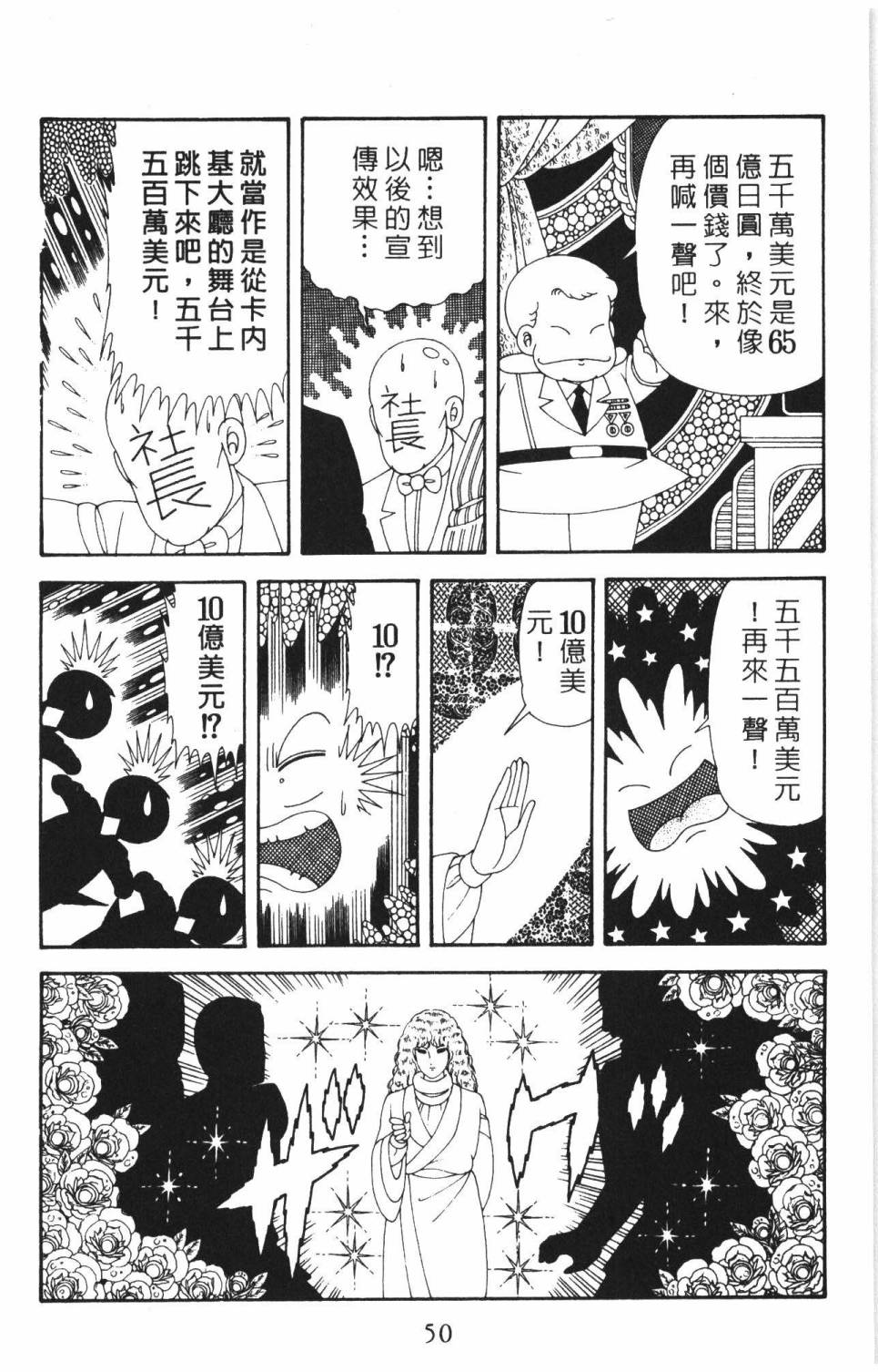 《帕塔利洛!》漫画最新章节第37卷免费下拉式在线观看章节第【56】张图片