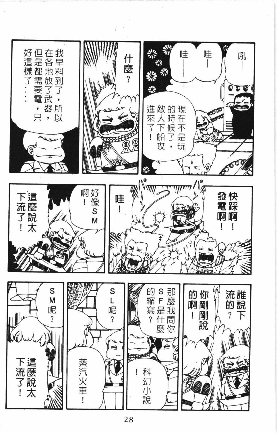 《帕塔利洛!》漫画最新章节第6卷免费下拉式在线观看章节第【34】张图片