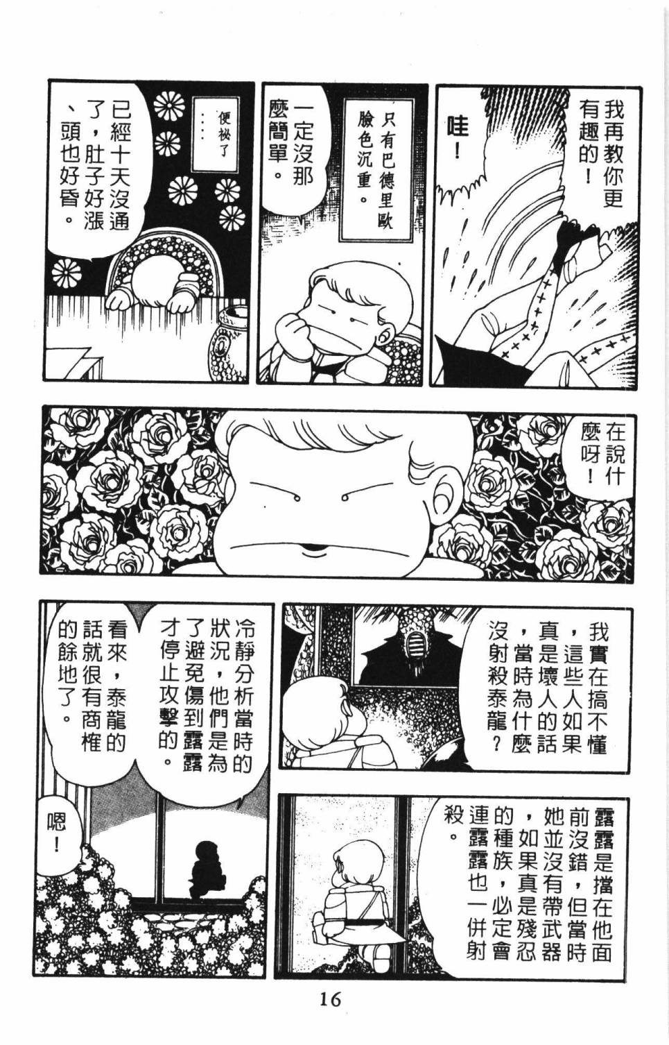 《帕塔利洛!》漫画最新章节第8卷免费下拉式在线观看章节第【22】张图片