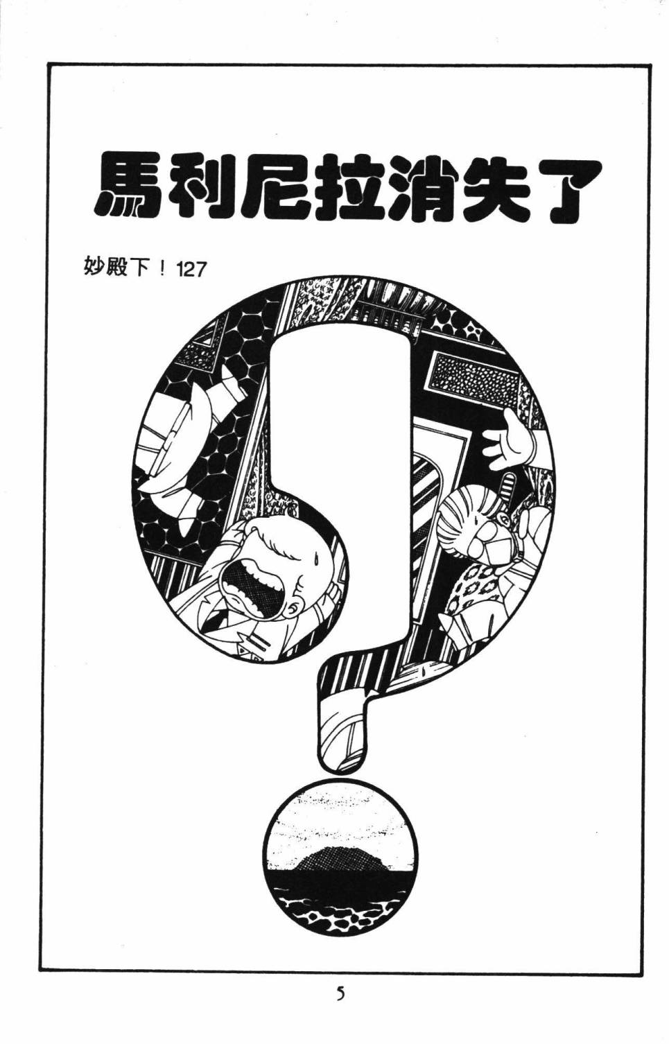 《帕塔利洛!》漫画最新章节第30卷免费下拉式在线观看章节第【11】张图片