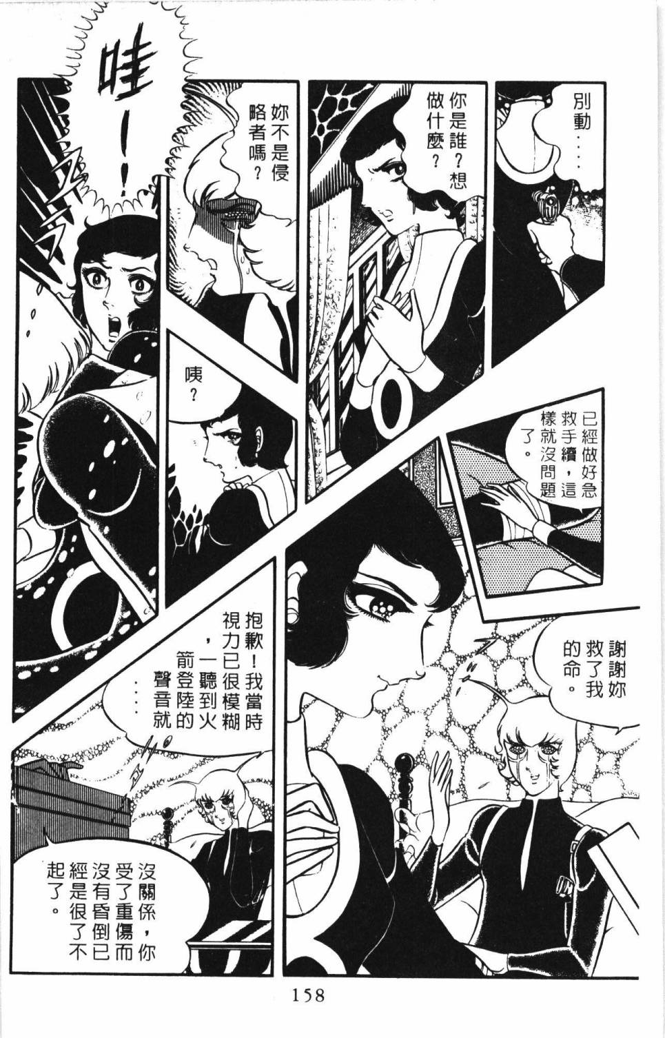 《帕塔利洛!》漫画最新章节第4卷免费下拉式在线观看章节第【164】张图片