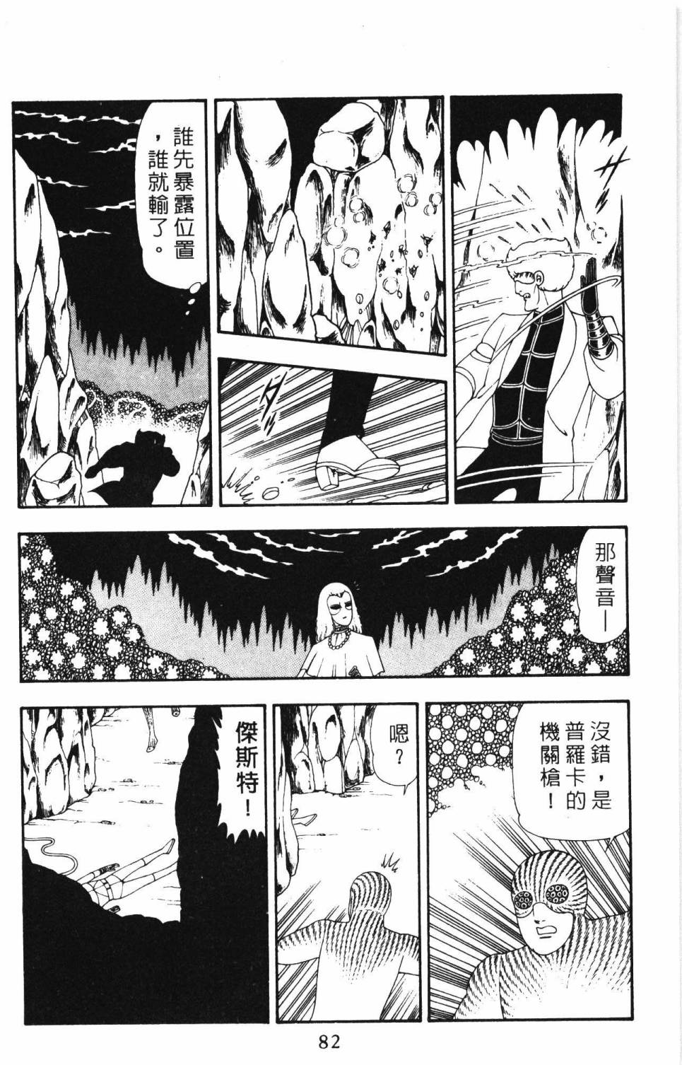 《帕塔利洛!》漫画最新章节第19卷免费下拉式在线观看章节第【88】张图片