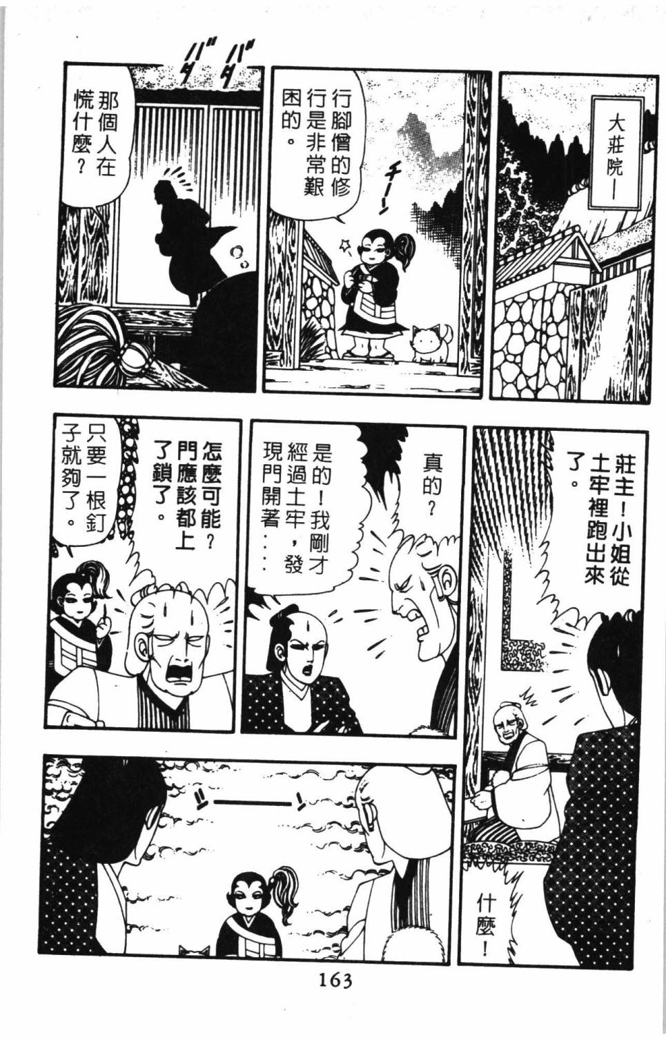 《帕塔利洛!》漫画最新章节第10卷免费下拉式在线观看章节第【169】张图片