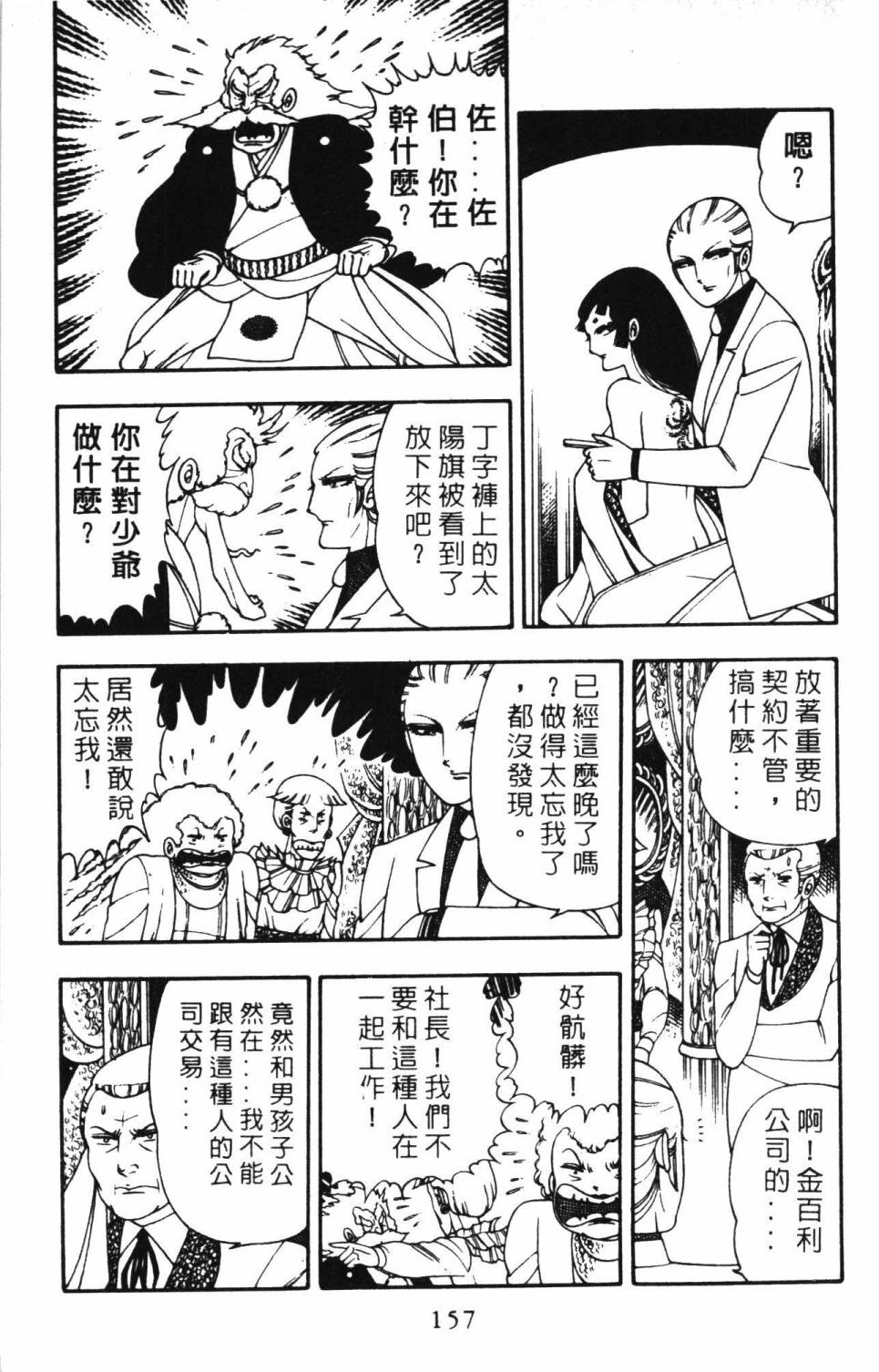 《帕塔利洛!》漫画最新章节第3卷免费下拉式在线观看章节第【163】张图片