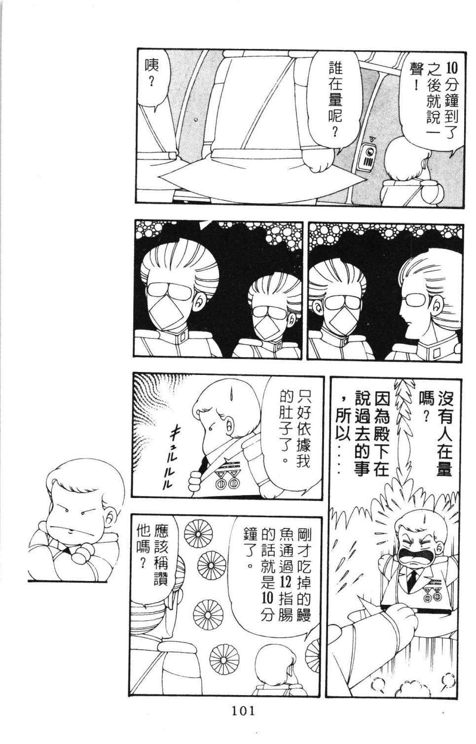 《帕塔利洛!》漫画最新章节第19卷免费下拉式在线观看章节第【107】张图片