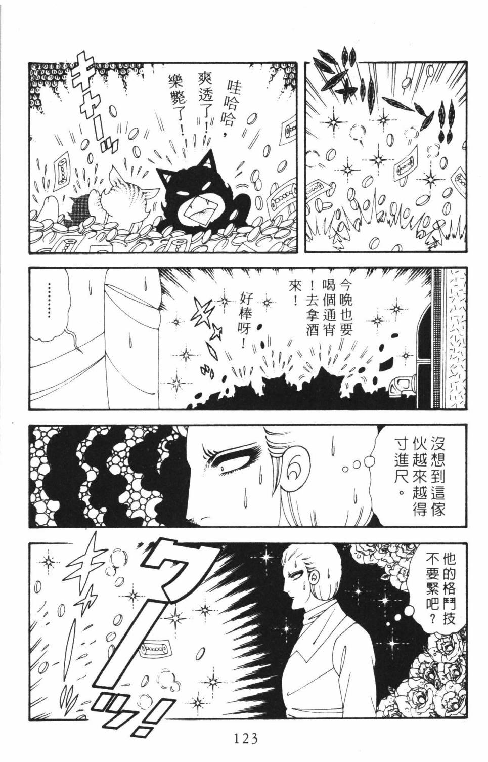 《帕塔利洛!》漫画最新章节第37卷免费下拉式在线观看章节第【129】张图片