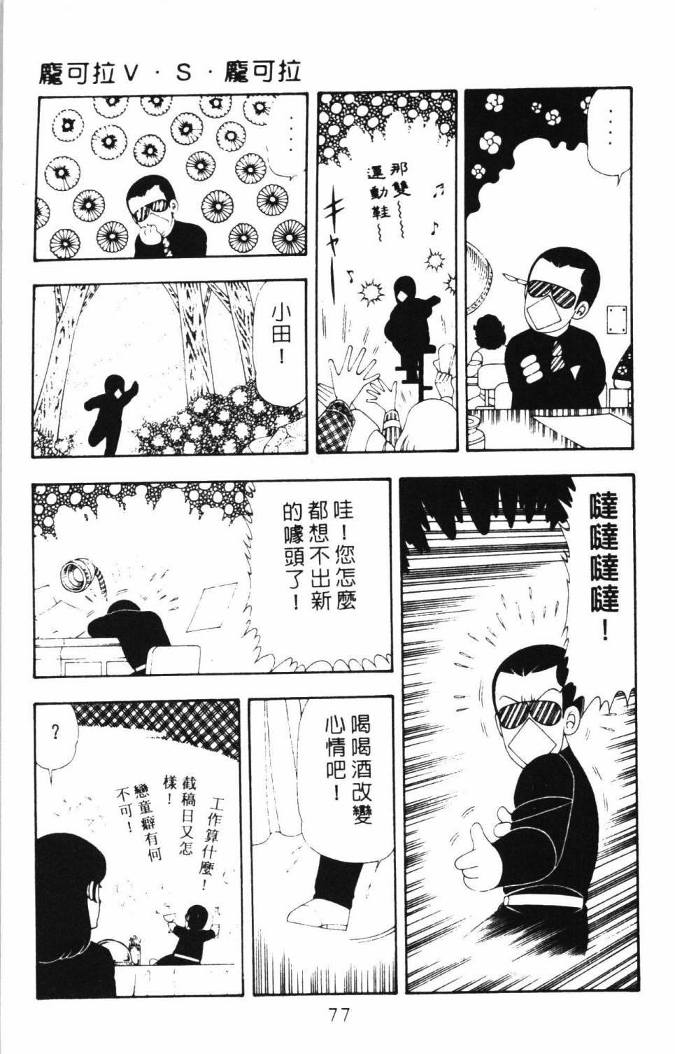 《帕塔利洛!》漫画最新章节第17卷免费下拉式在线观看章节第【83】张图片