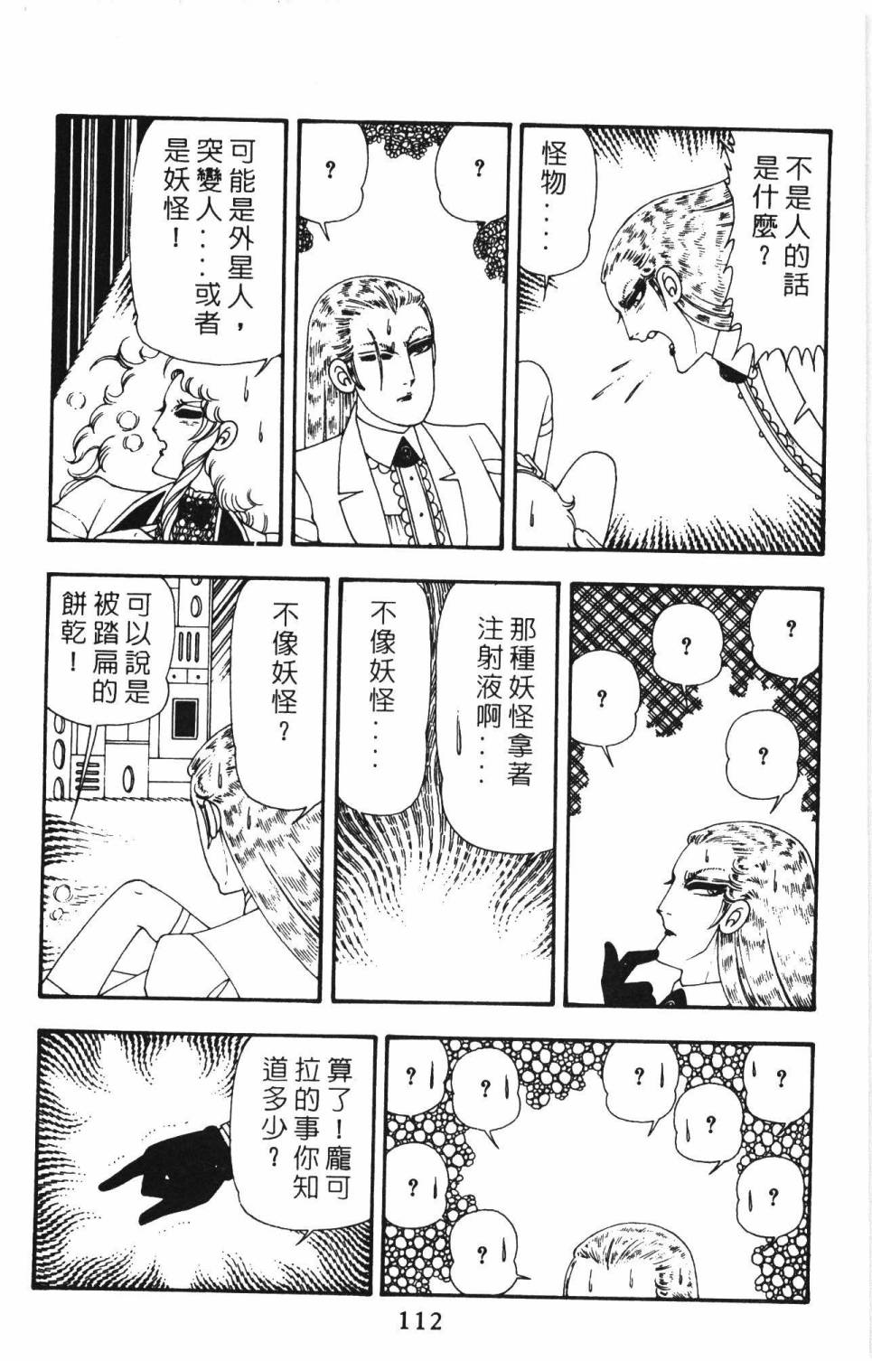 《帕塔利洛!》漫画最新章节第12卷免费下拉式在线观看章节第【118】张图片