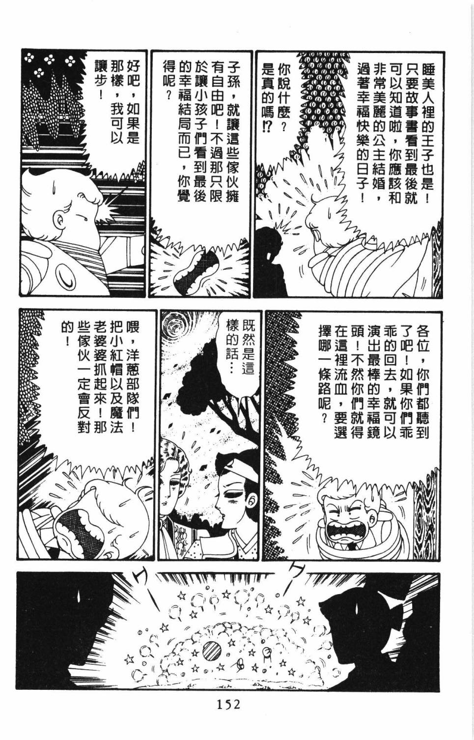 《帕塔利洛!》漫画最新章节第29卷免费下拉式在线观看章节第【158】张图片