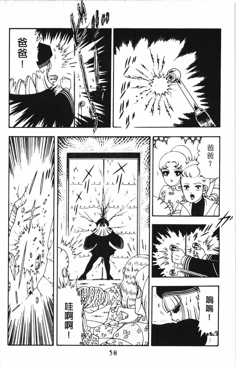 《帕塔利洛!》漫画最新章节第13卷免费下拉式在线观看章节第【64】张图片