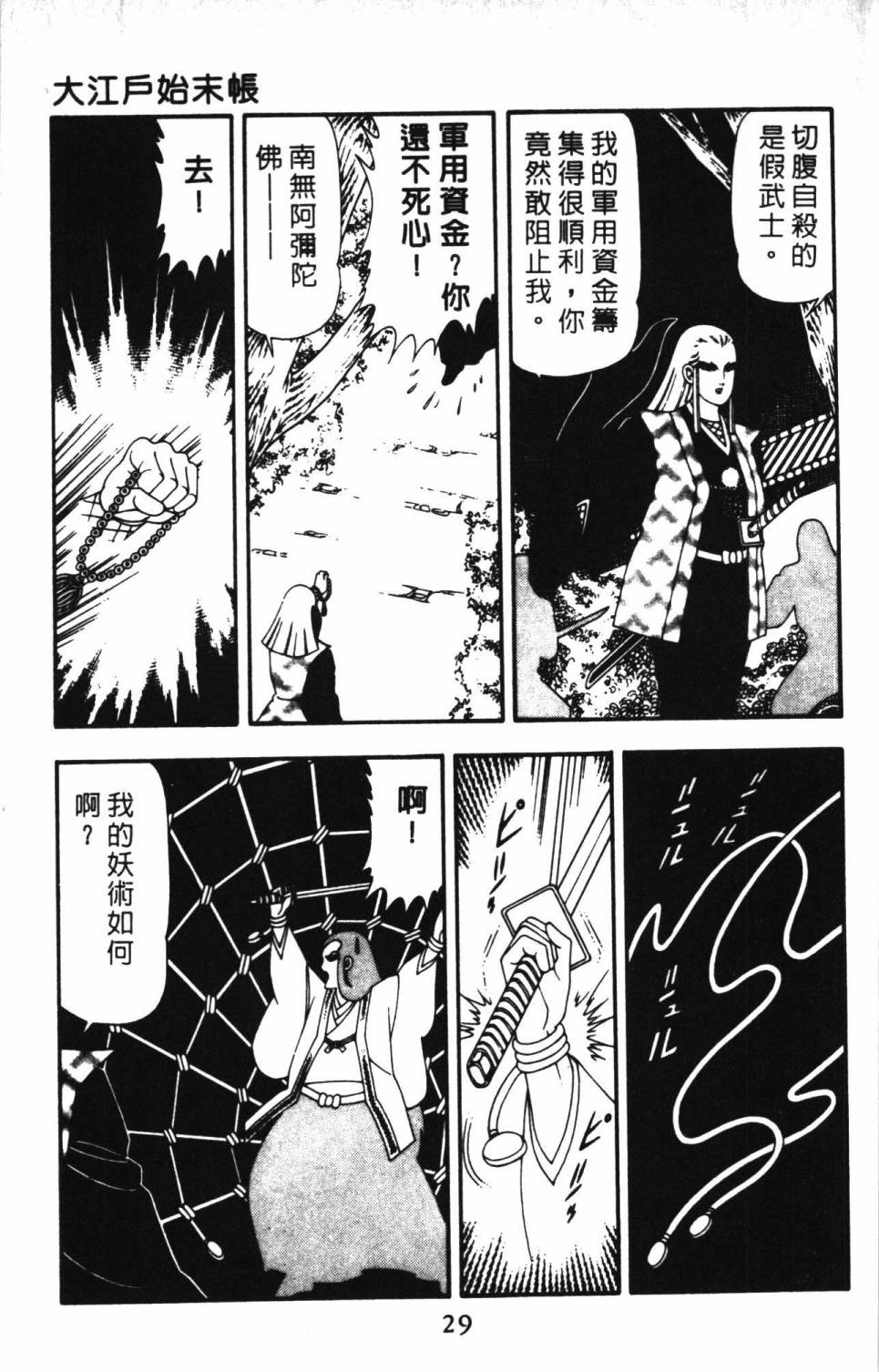 《帕塔利洛!》漫画最新章节第13卷免费下拉式在线观看章节第【35】张图片