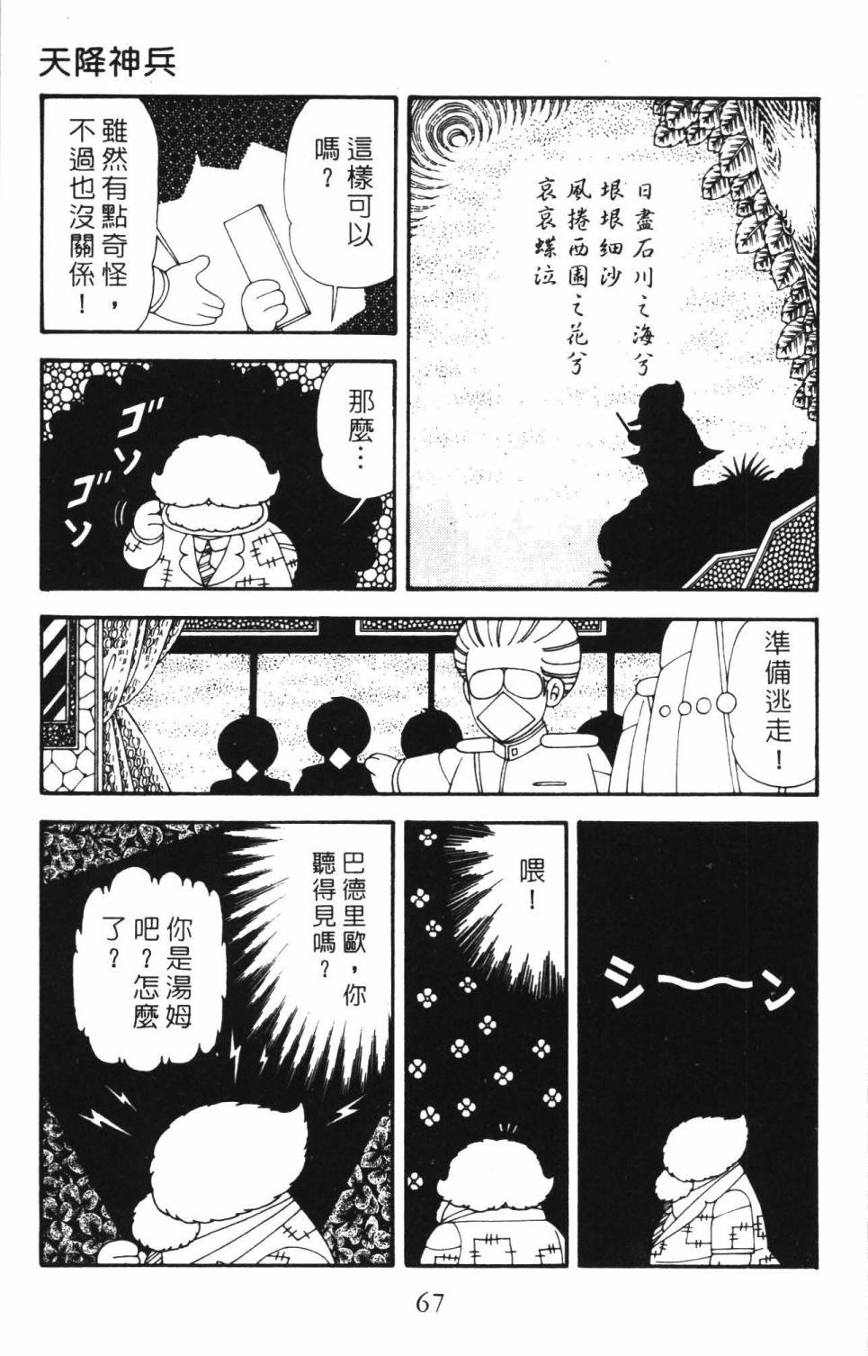 《帕塔利洛!》漫画最新章节第34卷免费下拉式在线观看章节第【73】张图片