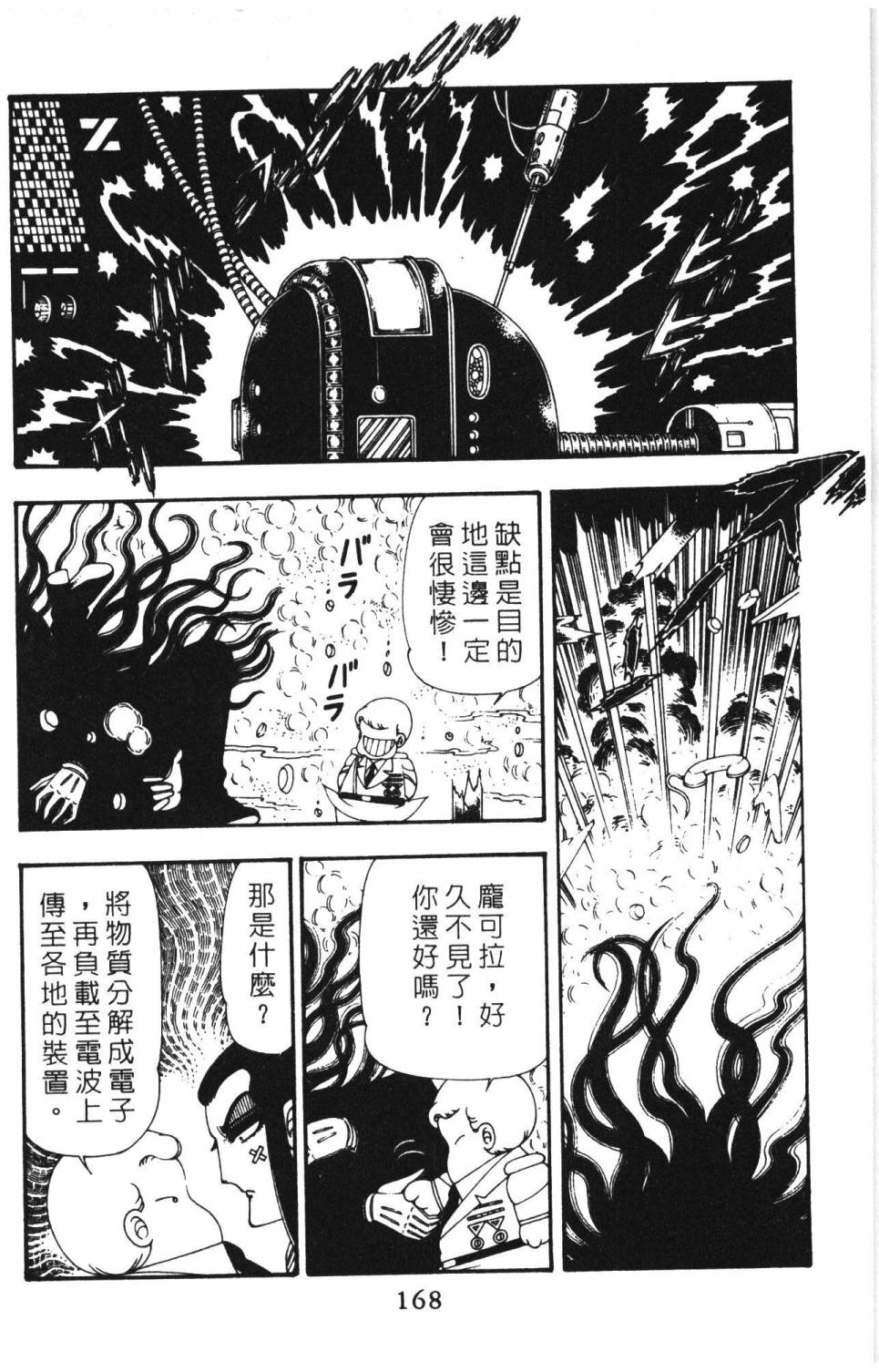 《帕塔利洛!》漫画最新章节第15卷免费下拉式在线观看章节第【174】张图片