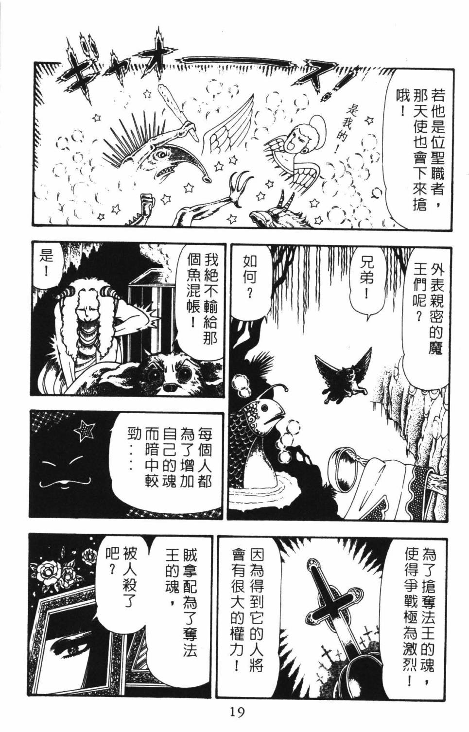 《帕塔利洛!》漫画最新章节第22卷免费下拉式在线观看章节第【25】张图片