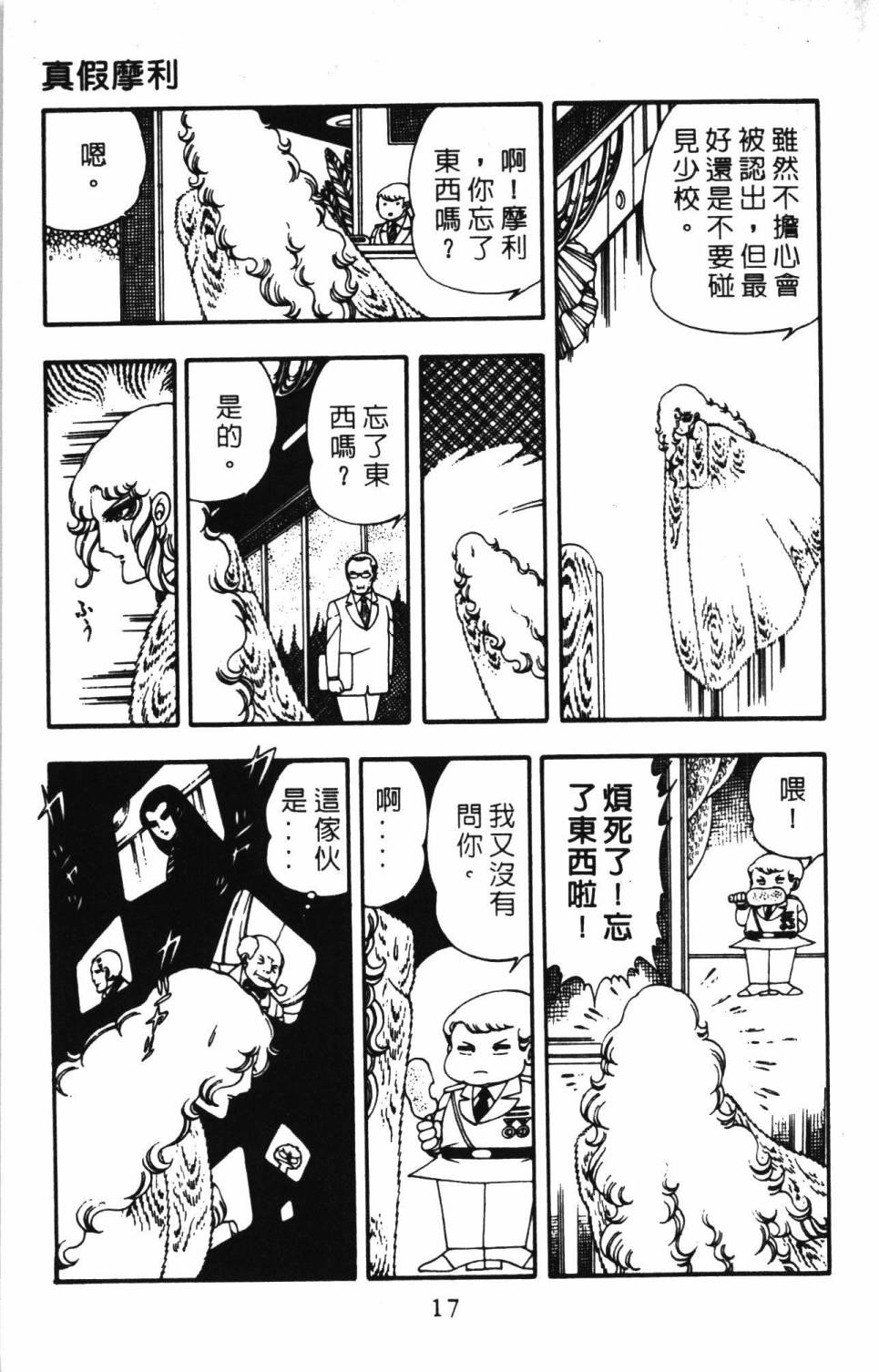 《帕塔利洛!》漫画最新章节第4卷免费下拉式在线观看章节第【23】张图片