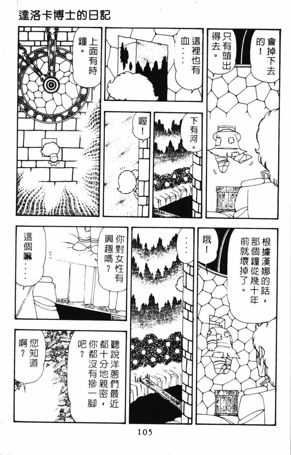 《帕塔利洛!》漫画最新章节第20卷免费下拉式在线观看章节第【111】张图片