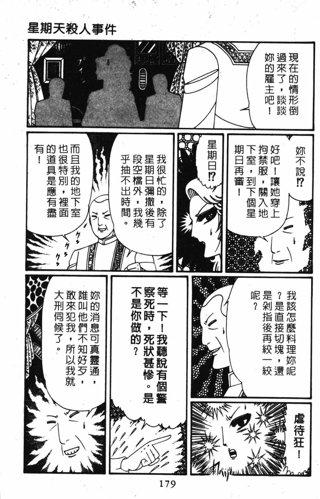 《帕塔利洛!》漫画最新章节第32卷免费下拉式在线观看章节第【185】张图片