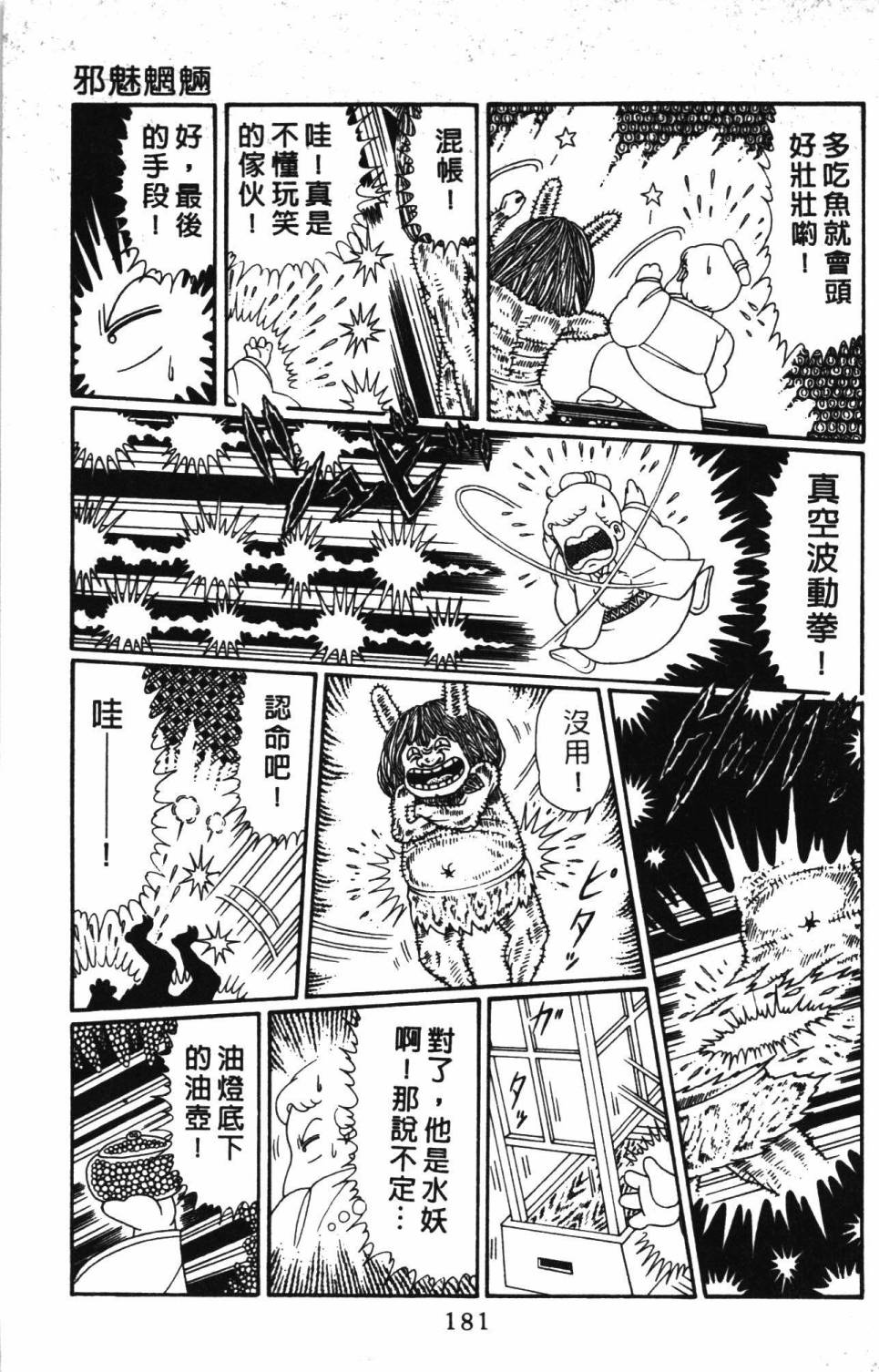 《帕塔利洛!》漫画最新章节第30卷免费下拉式在线观看章节第【187】张图片