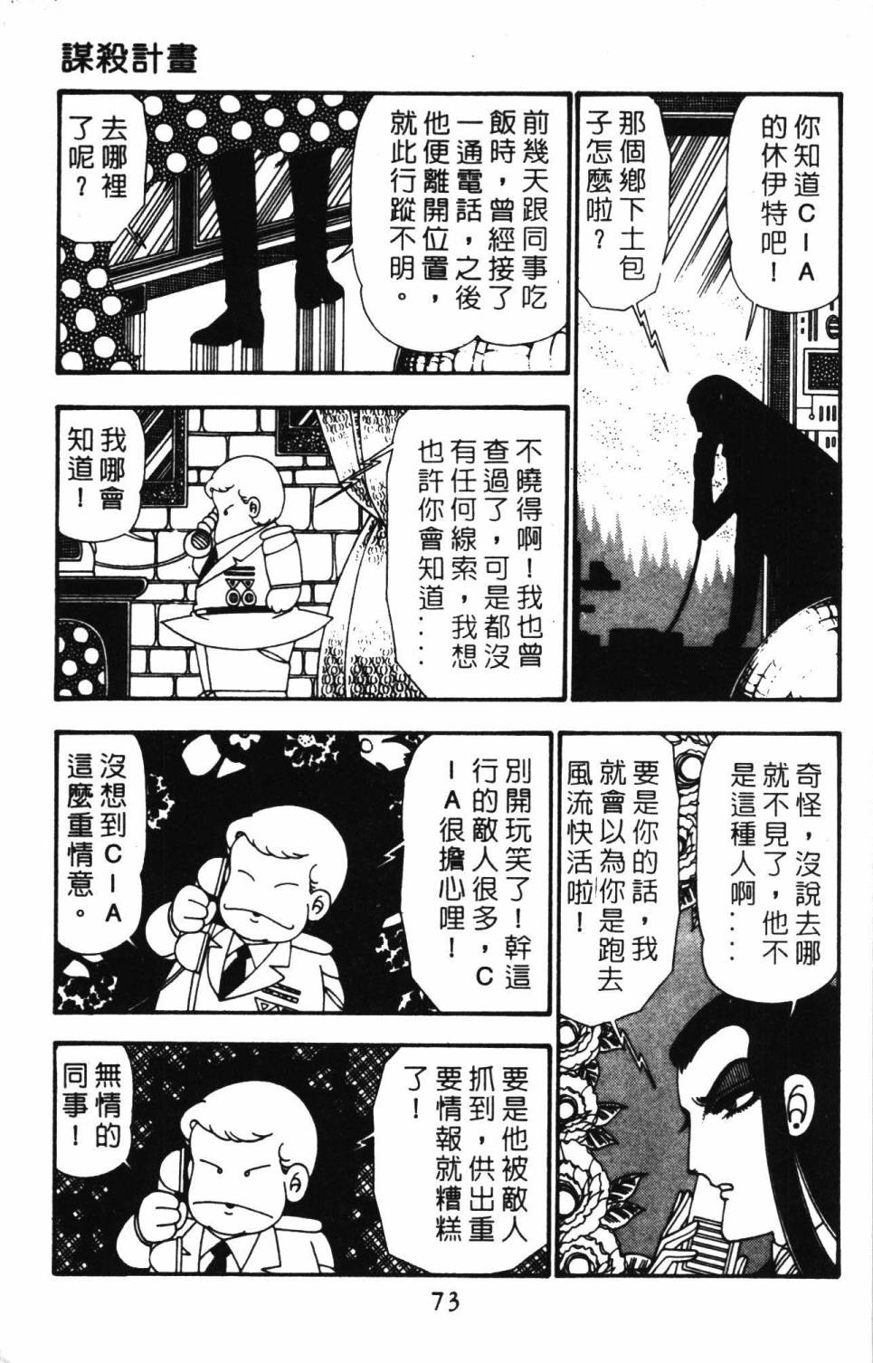 《帕塔利洛!》漫画最新章节第25卷免费下拉式在线观看章节第【79】张图片