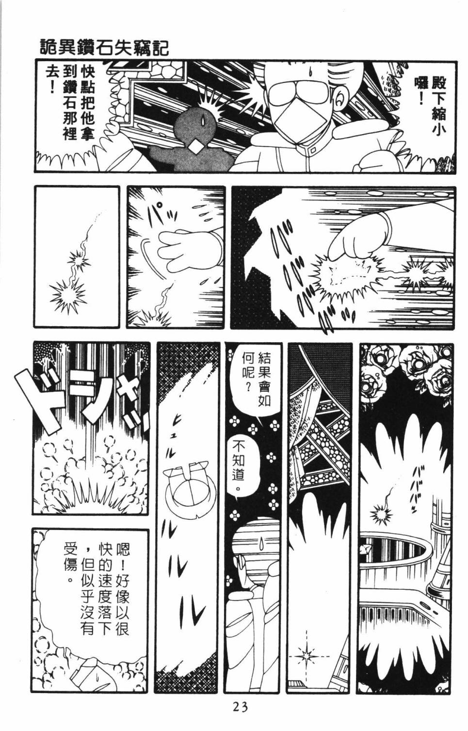 《帕塔利洛!》漫画最新章节第39卷免费下拉式在线观看章节第【29】张图片