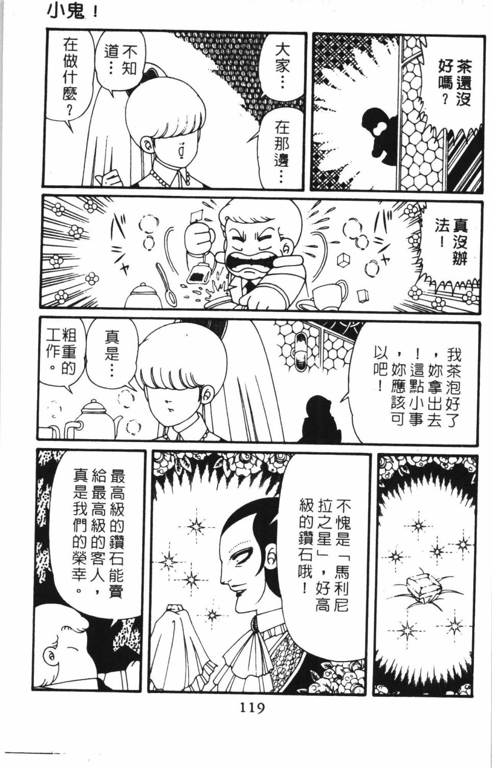 《帕塔利洛!》漫画最新章节第41卷免费下拉式在线观看章节第【125】张图片