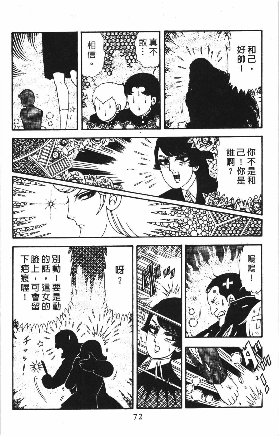 《帕塔利洛!》漫画最新章节第40卷免费下拉式在线观看章节第【78】张图片