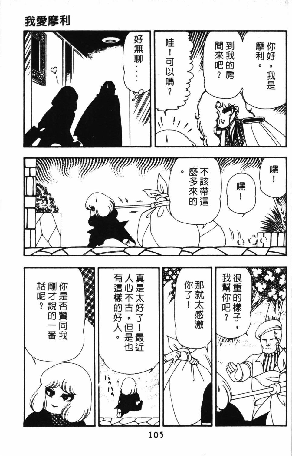 《帕塔利洛!》漫画最新章节第13卷免费下拉式在线观看章节第【111】张图片