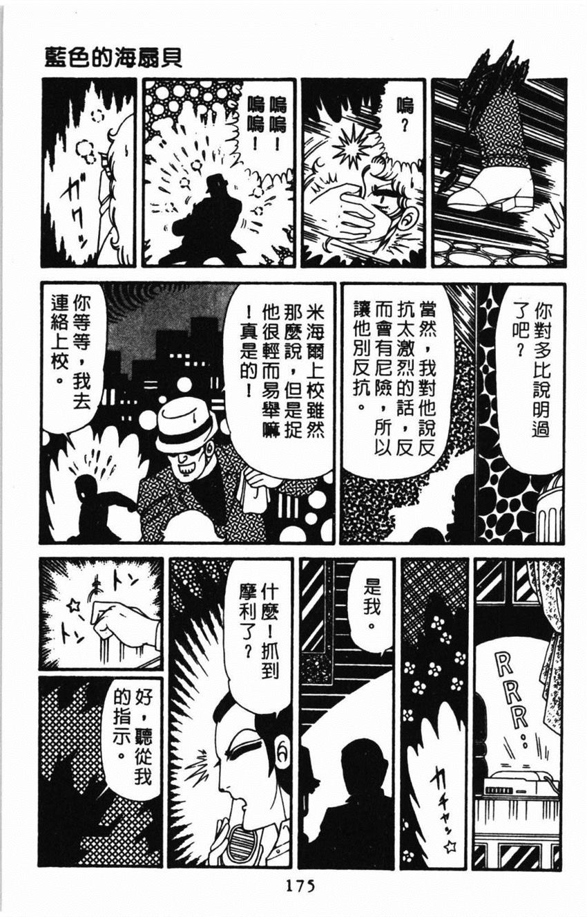 《帕塔利洛!》漫画最新章节第31卷免费下拉式在线观看章节第【181】张图片