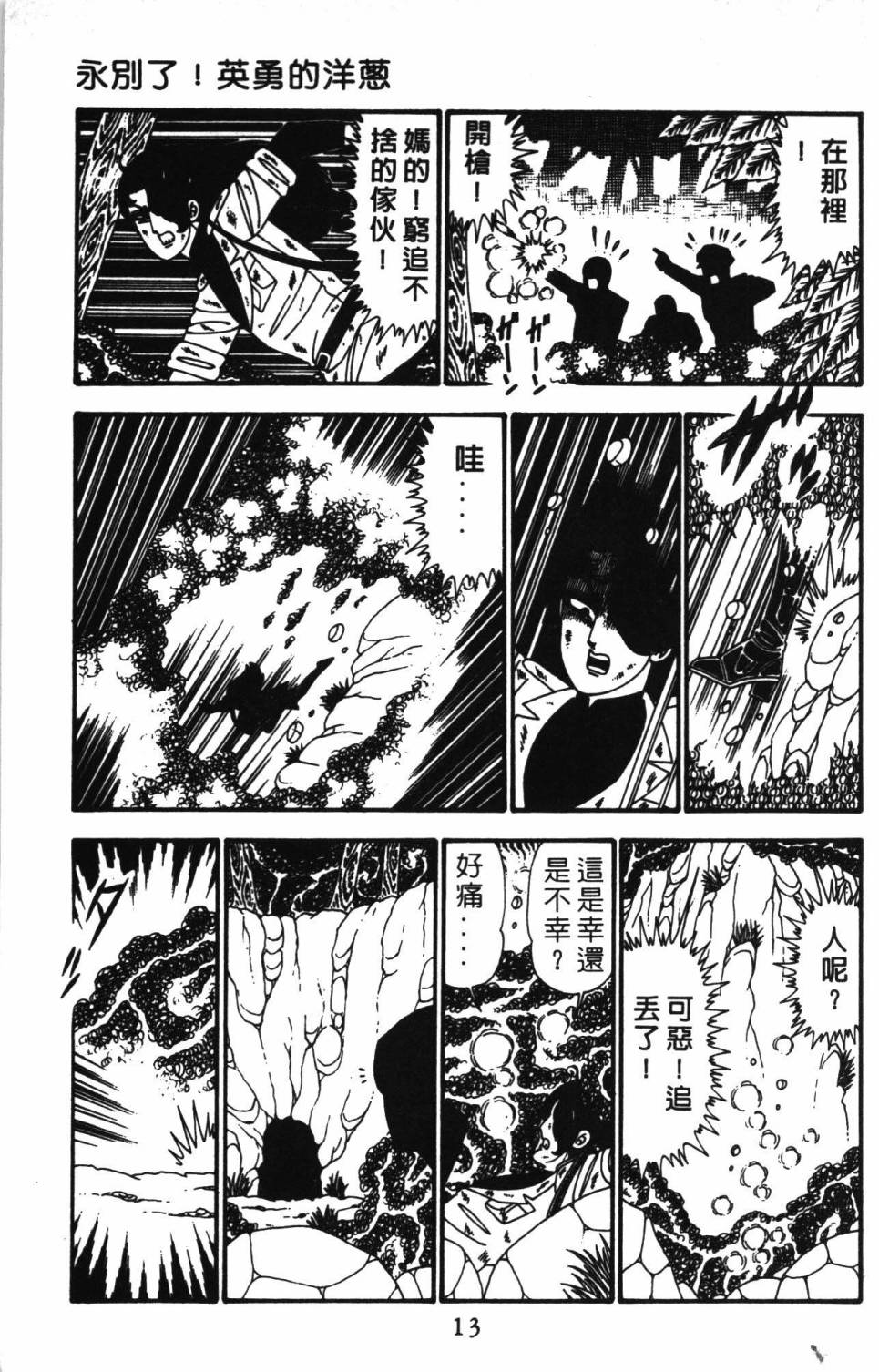 《帕塔利洛!》漫画最新章节第24卷免费下拉式在线观看章节第【19】张图片