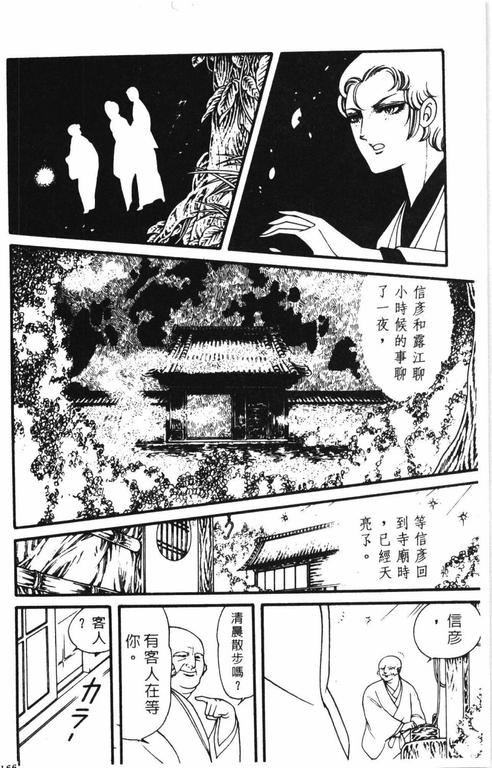 《帕塔利洛!》漫画最新章节第2卷免费下拉式在线观看章节第【172】张图片