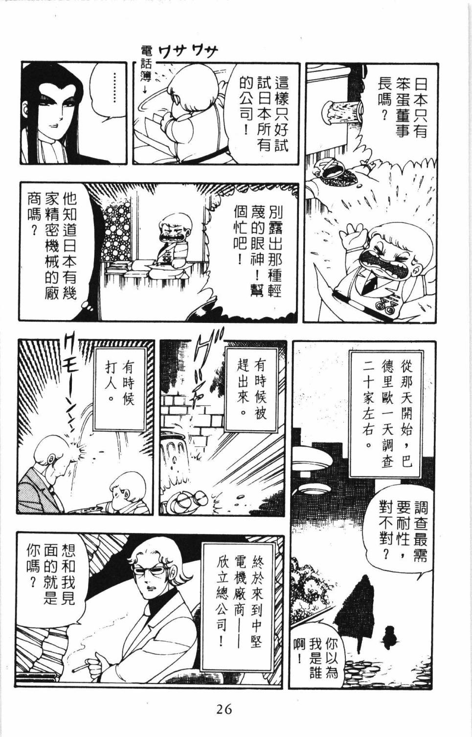 《帕塔利洛!》漫画最新章节第5卷免费下拉式在线观看章节第【32】张图片