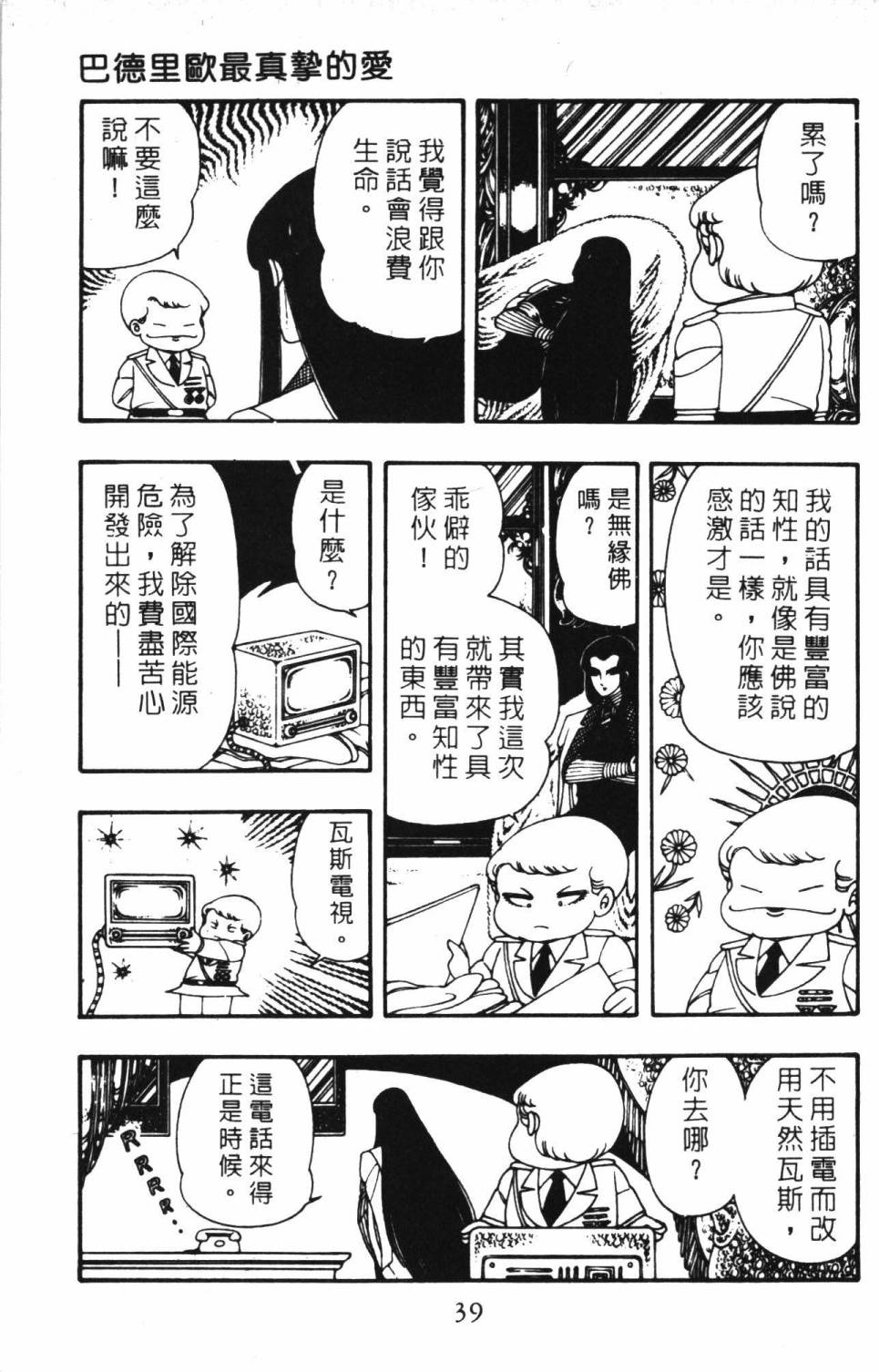 《帕塔利洛!》漫画最新章节第3卷免费下拉式在线观看章节第【45】张图片