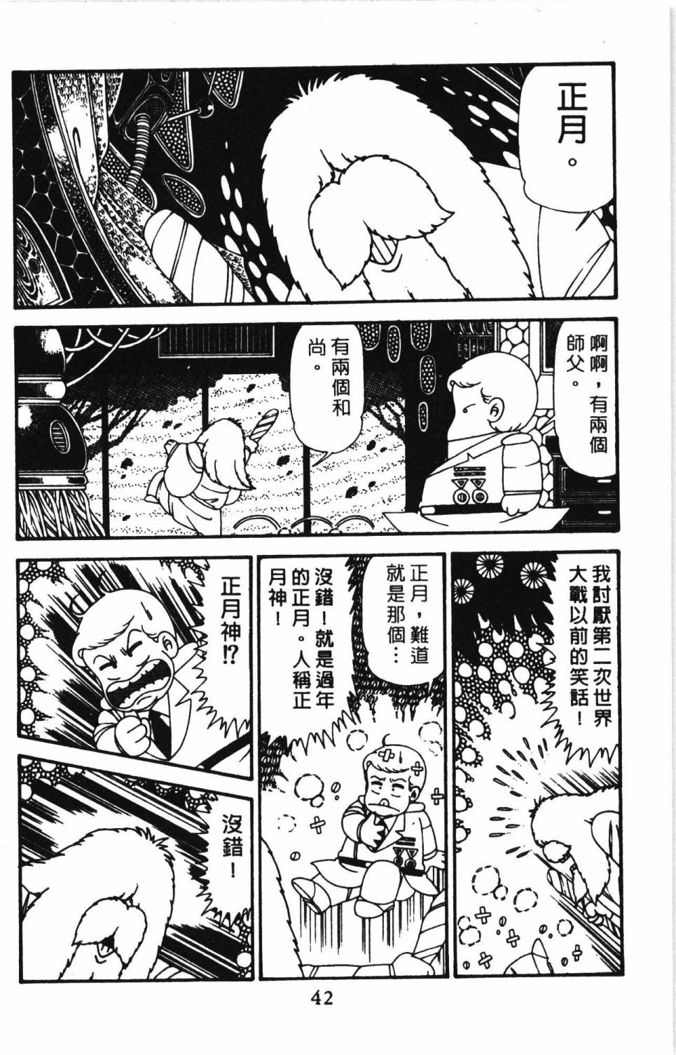 《帕塔利洛!》漫画最新章节第29卷免费下拉式在线观看章节第【48】张图片