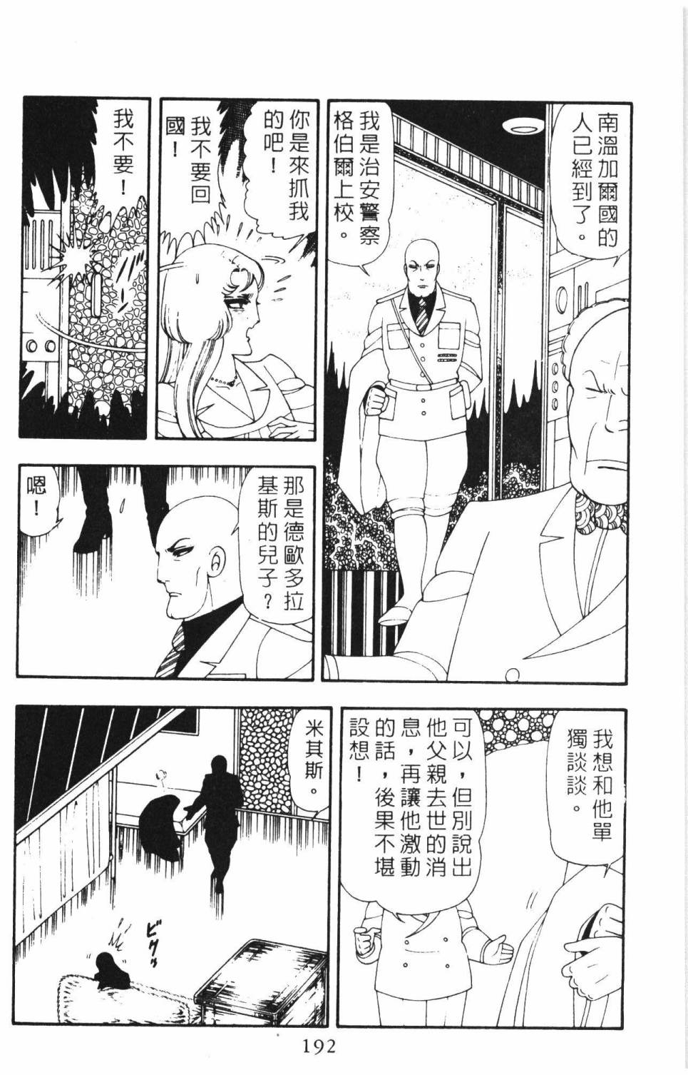 《帕塔利洛!》漫画最新章节第16卷免费下拉式在线观看章节第【198】张图片