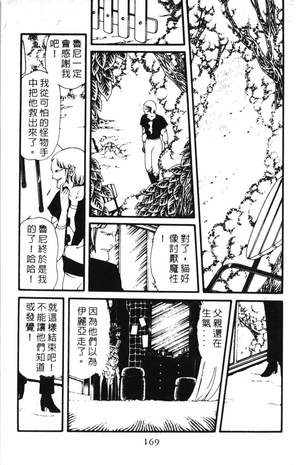 《帕塔利洛!》漫画最新章节第5卷免费下拉式在线观看章节第【175】张图片