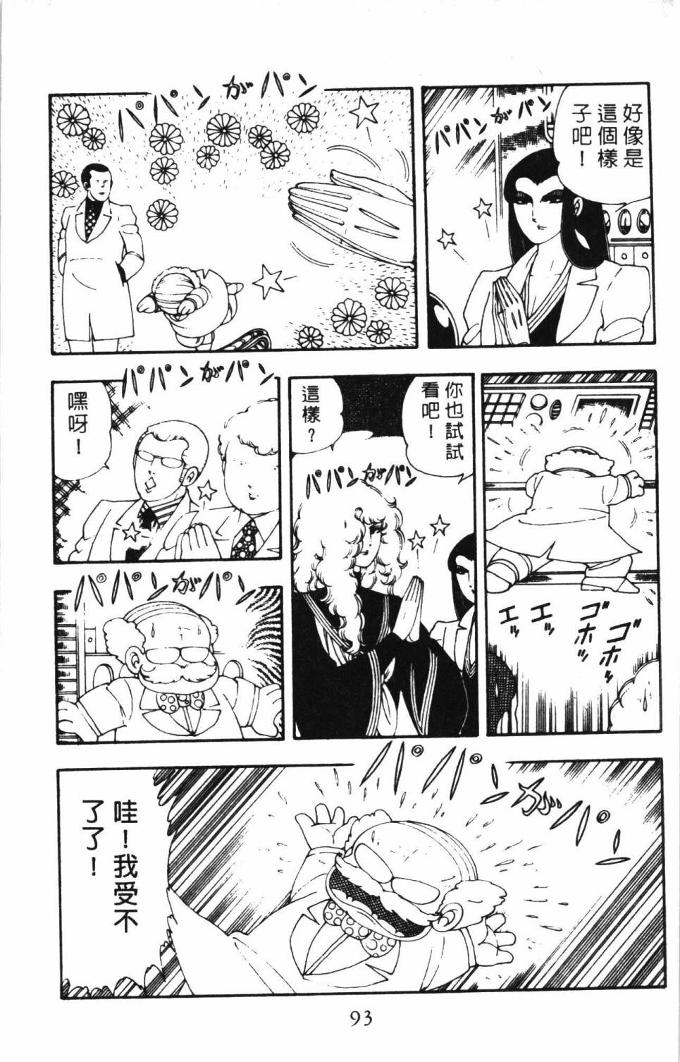 《帕塔利洛!》漫画最新章节第5卷免费下拉式在线观看章节第【99】张图片