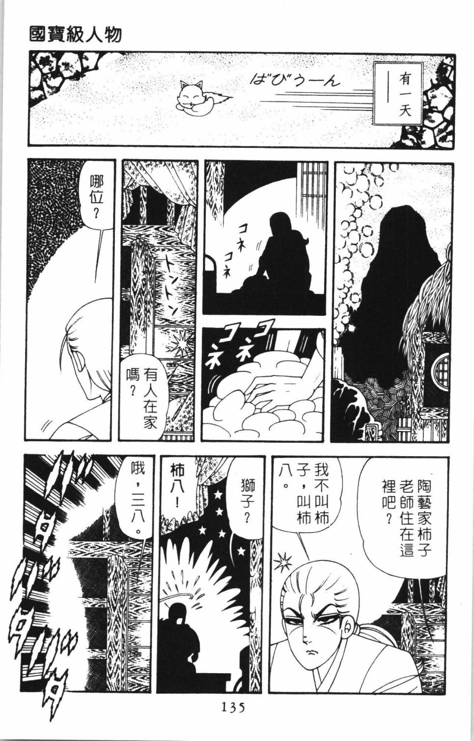 《帕塔利洛!》漫画最新章节第38卷免费下拉式在线观看章节第【141】张图片