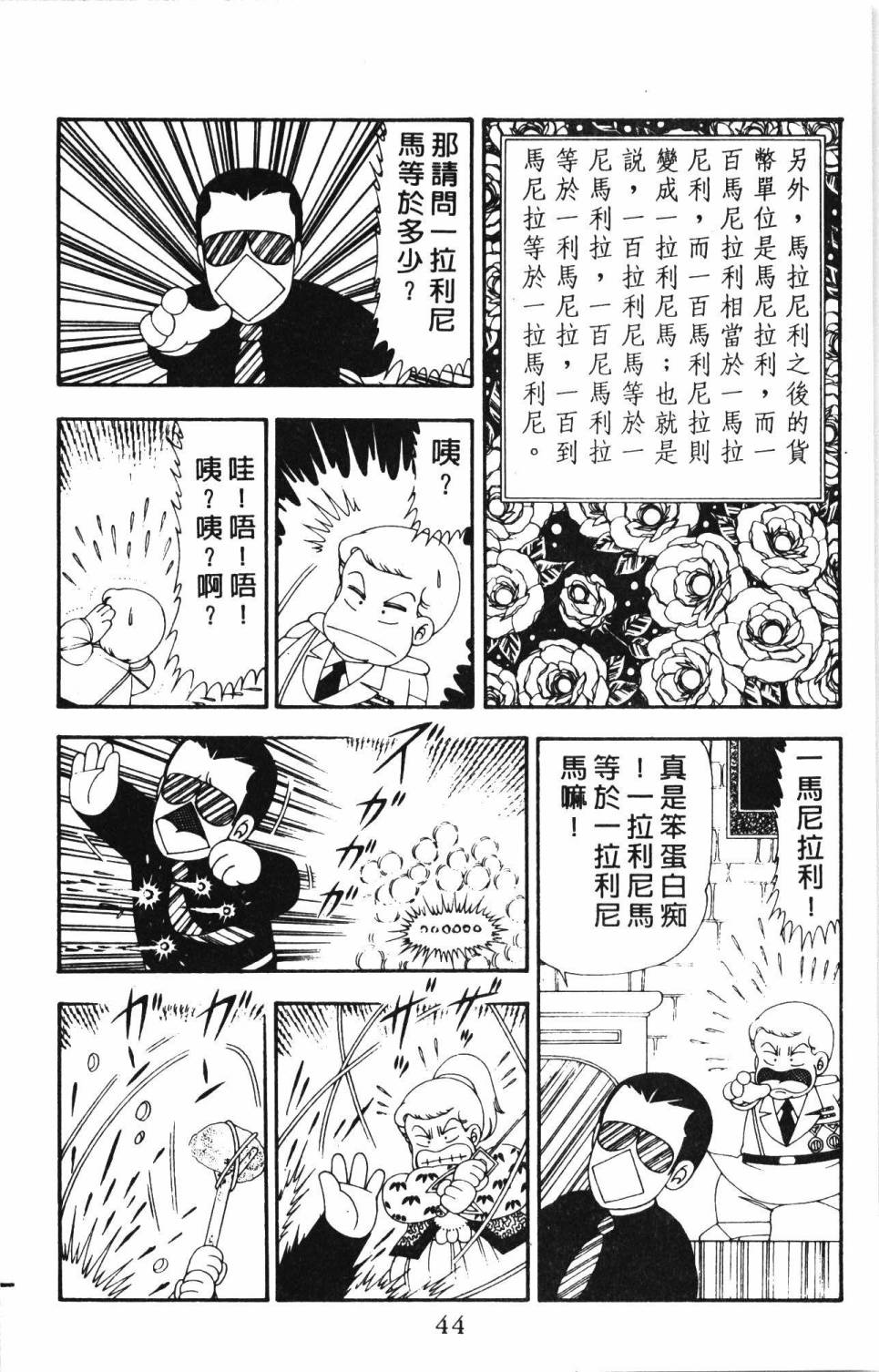 《帕塔利洛!》漫画最新章节第21卷免费下拉式在线观看章节第【50】张图片