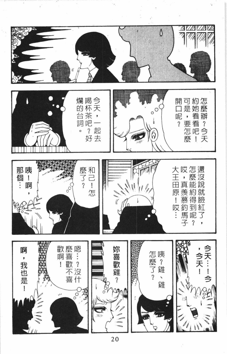 《帕塔利洛!》漫画最新章节第40卷免费下拉式在线观看章节第【26】张图片