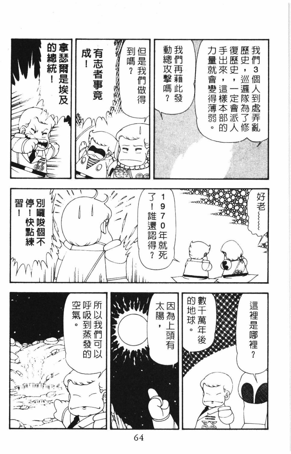 《帕塔利洛!》漫画最新章节第16卷免费下拉式在线观看章节第【70】张图片