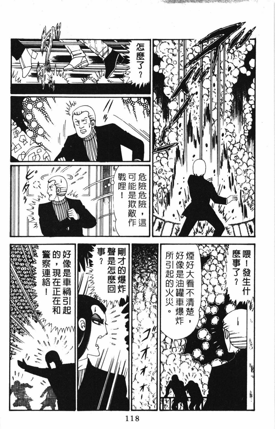 《帕塔利洛!》漫画最新章节第28卷免费下拉式在线观看章节第【124】张图片