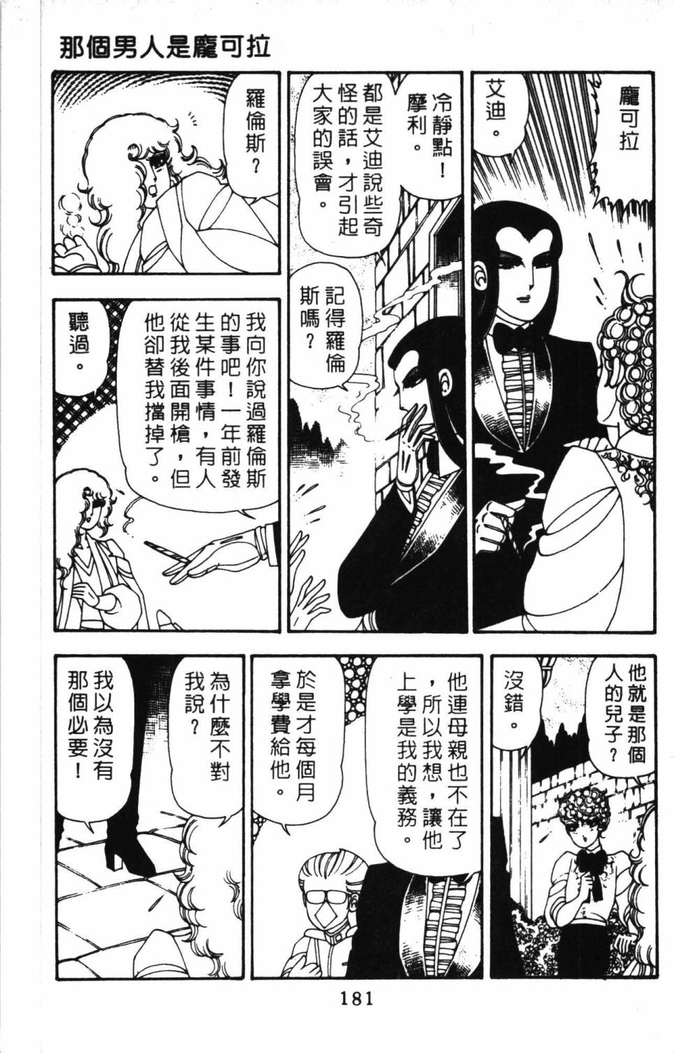 《帕塔利洛!》漫画最新章节第11卷免费下拉式在线观看章节第【187】张图片