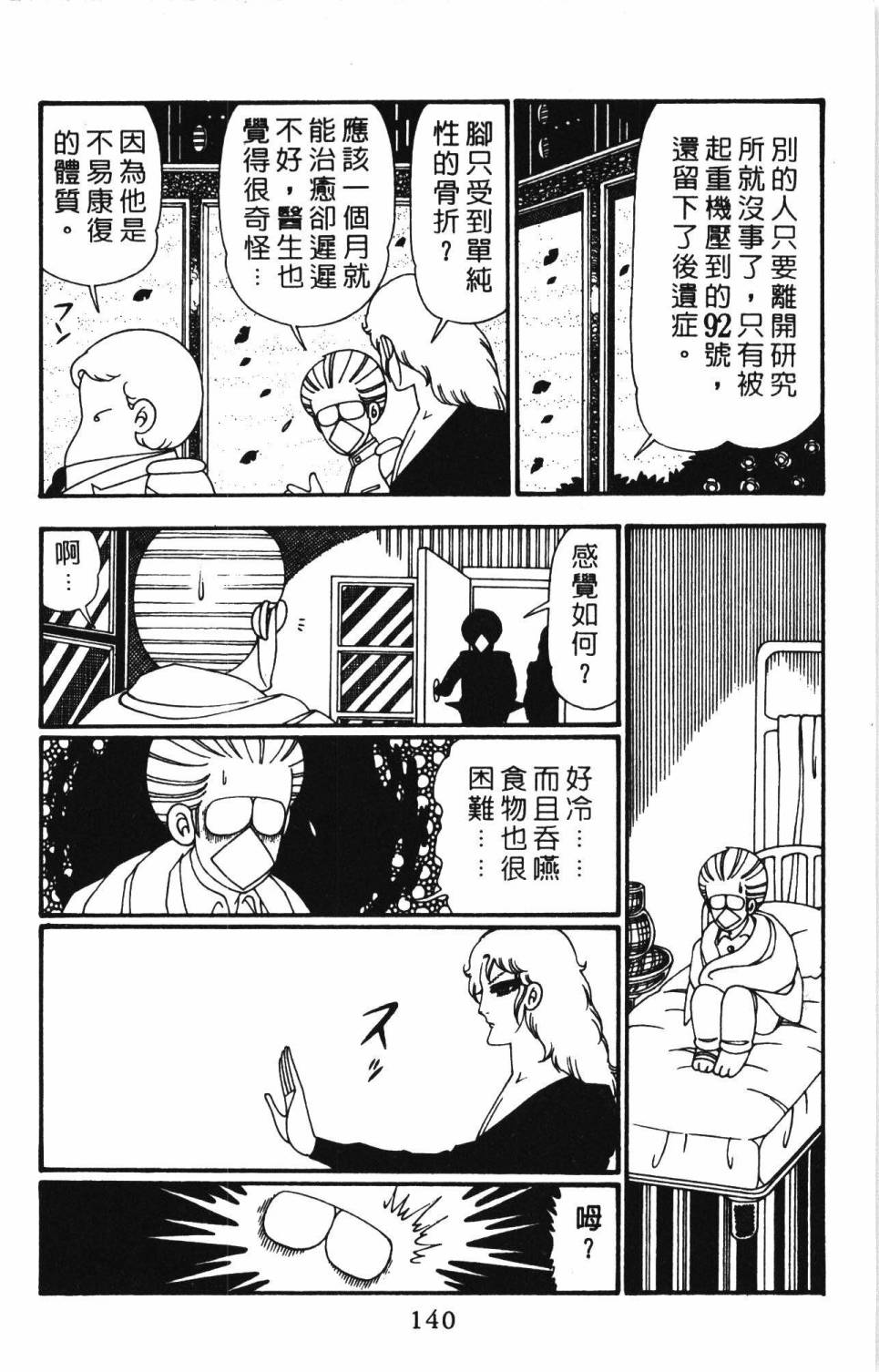 《帕塔利洛!》漫画最新章节第26卷免费下拉式在线观看章节第【146】张图片