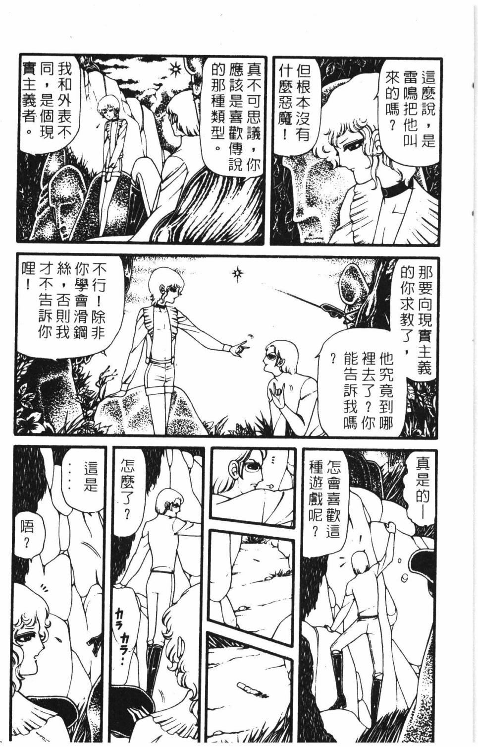 《帕塔利洛!》漫画最新章节第8卷免费下拉式在线观看章节第【164】张图片