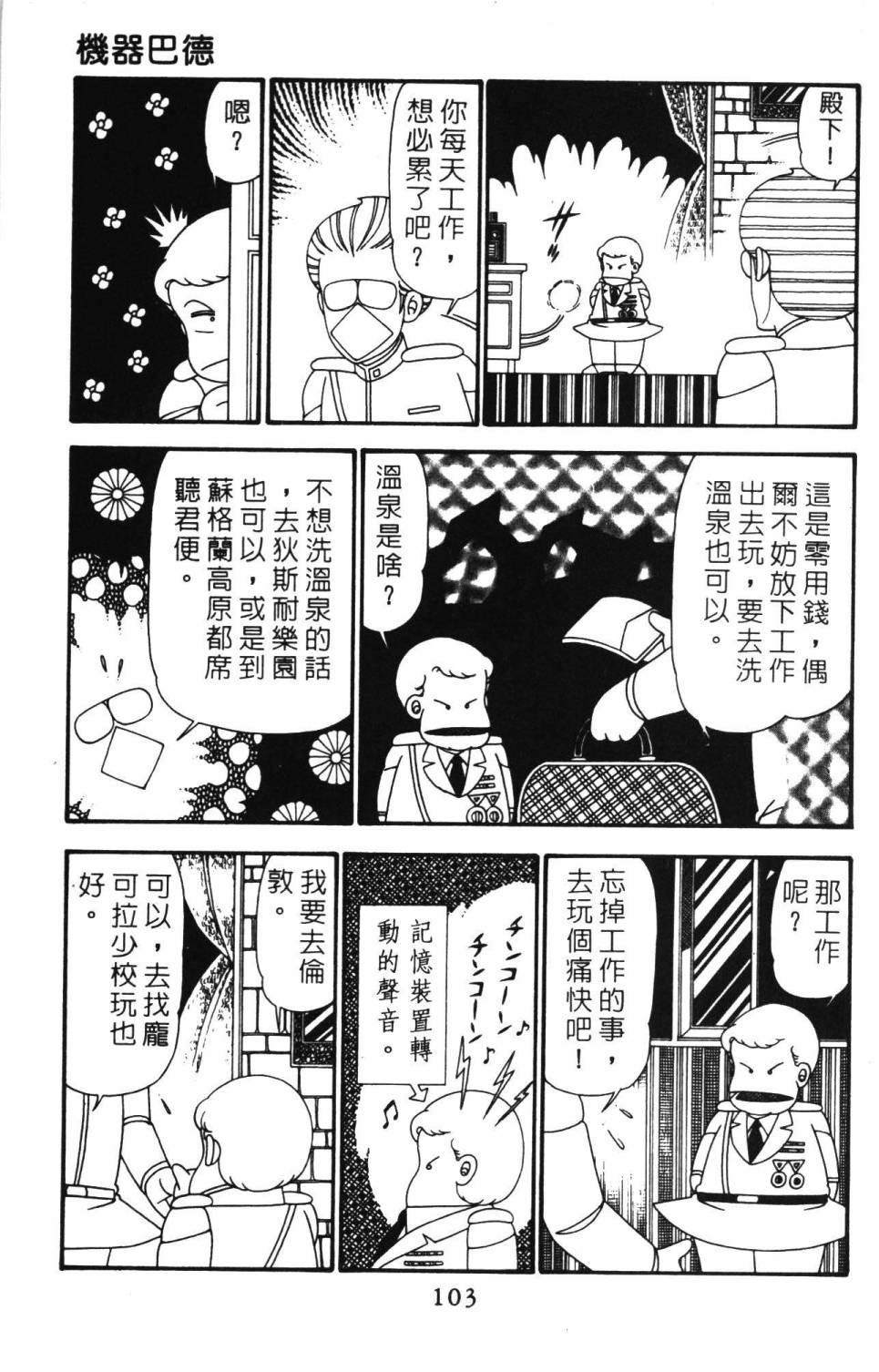 《帕塔利洛!》漫画最新章节第24卷免费下拉式在线观看章节第【109】张图片