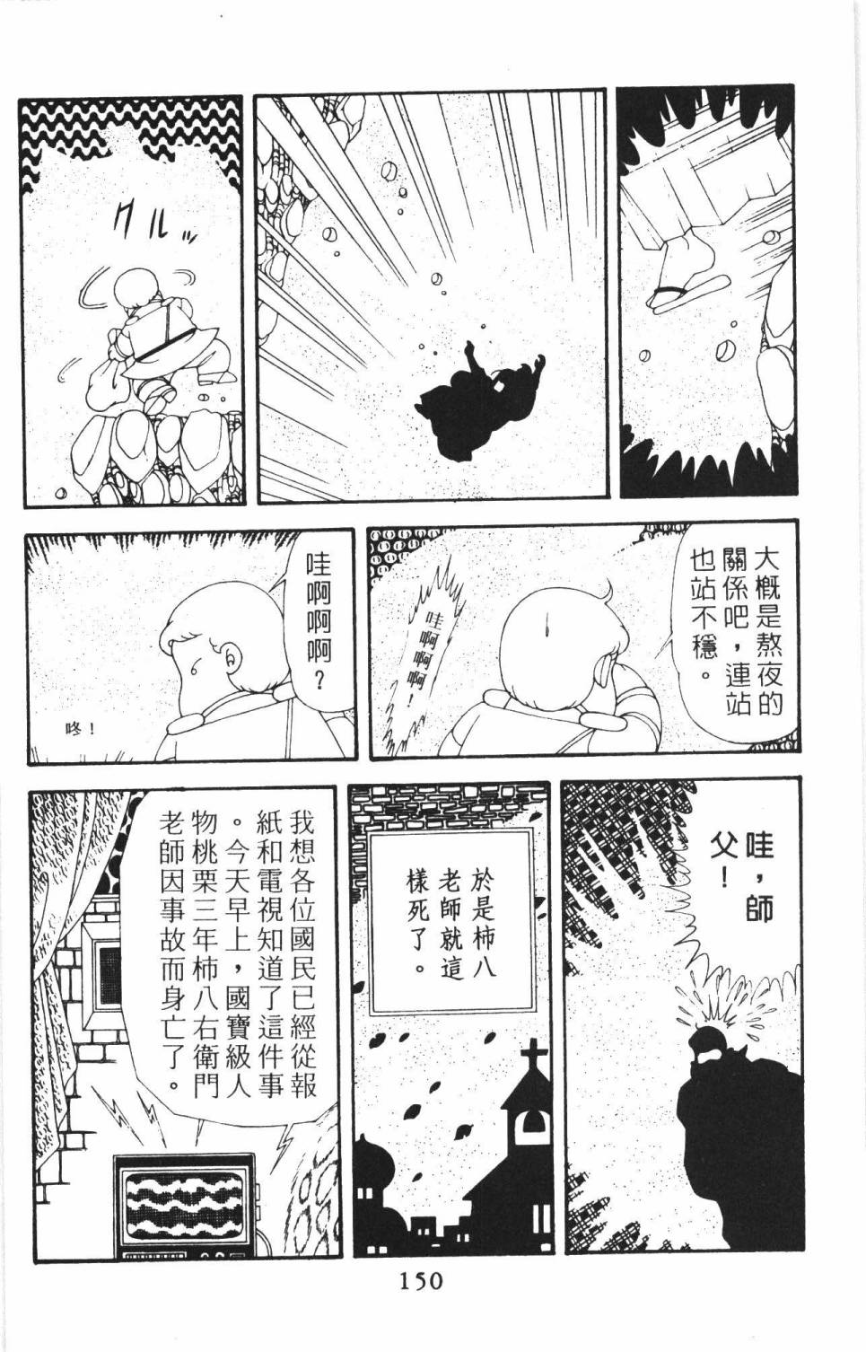 《帕塔利洛!》漫画最新章节第38卷免费下拉式在线观看章节第【156】张图片